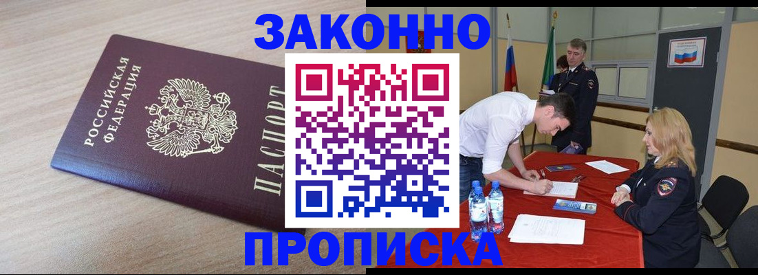 временная регистрация законно в Егорьевске