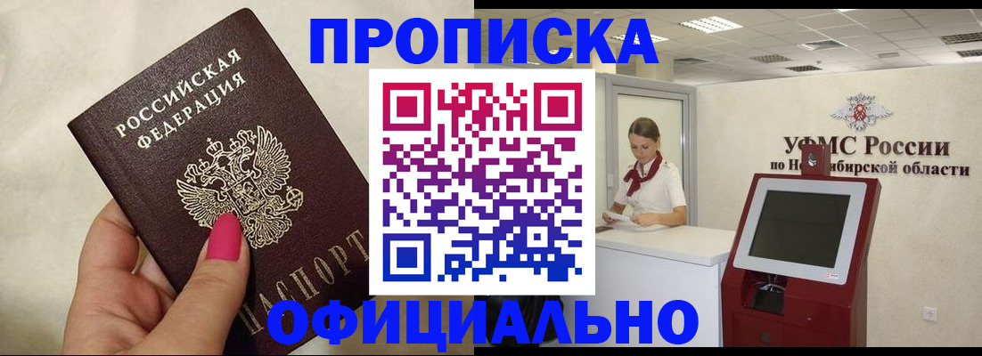 прописка для военкомата в Егорьевске