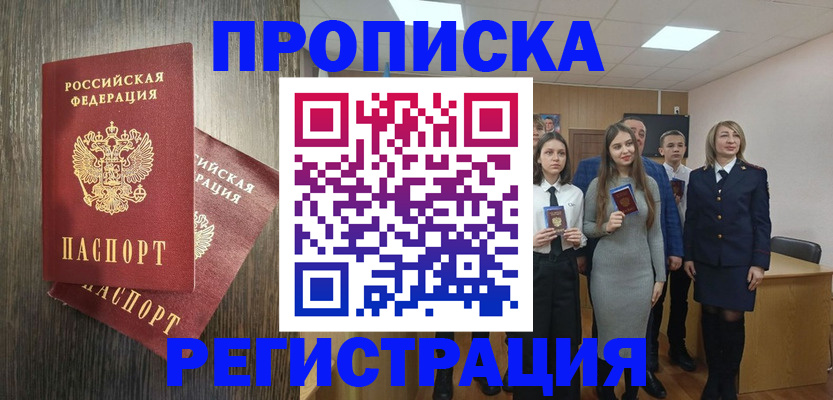 временная регистрация в квартире в Егорьевске