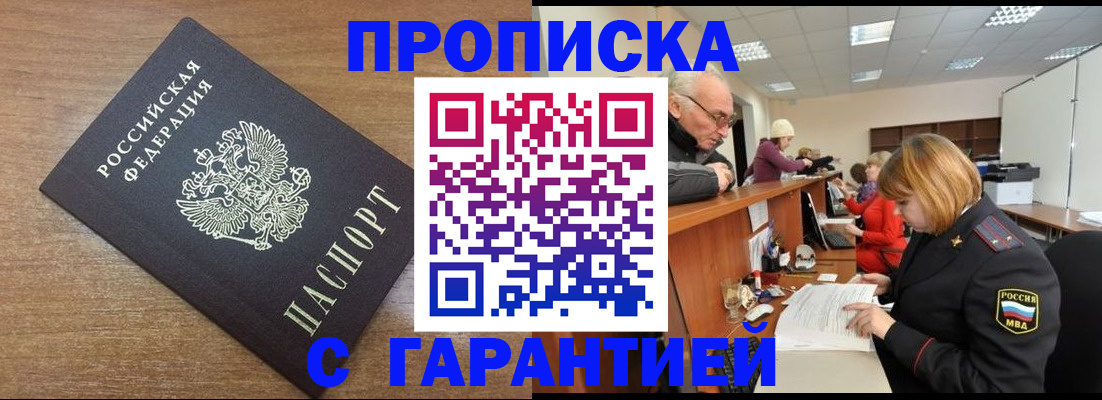 прописка от собственника в Егорьевске