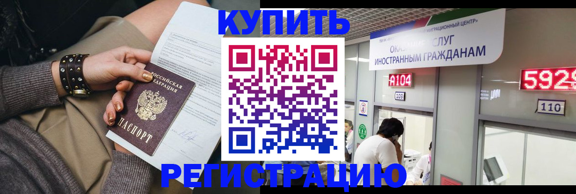 прописка для военкомата в Егорьевске